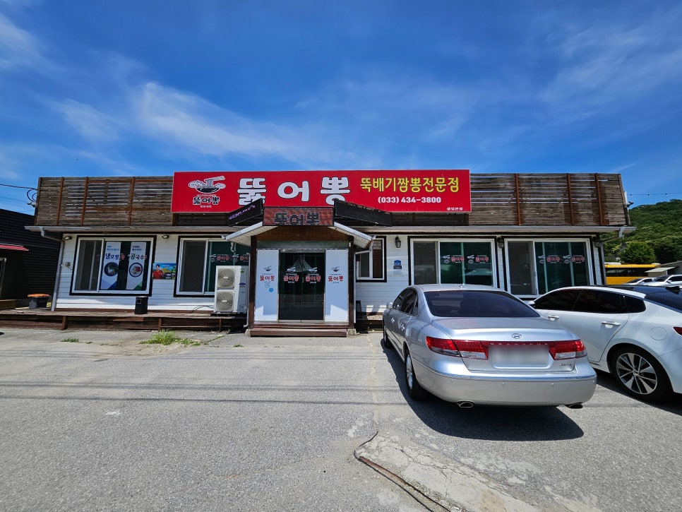 뚫어뽕 뚝배기 짬뽕 반곡점 사진 1
