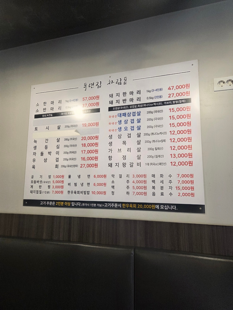 풍년집정육식당 방화동점 사진 1