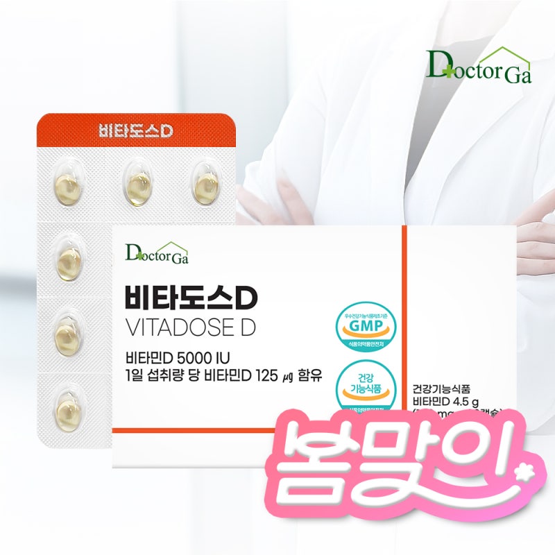 비타도스D 비타민D3 5000IU, 3개월 실사용기 장단점 솔직 후기