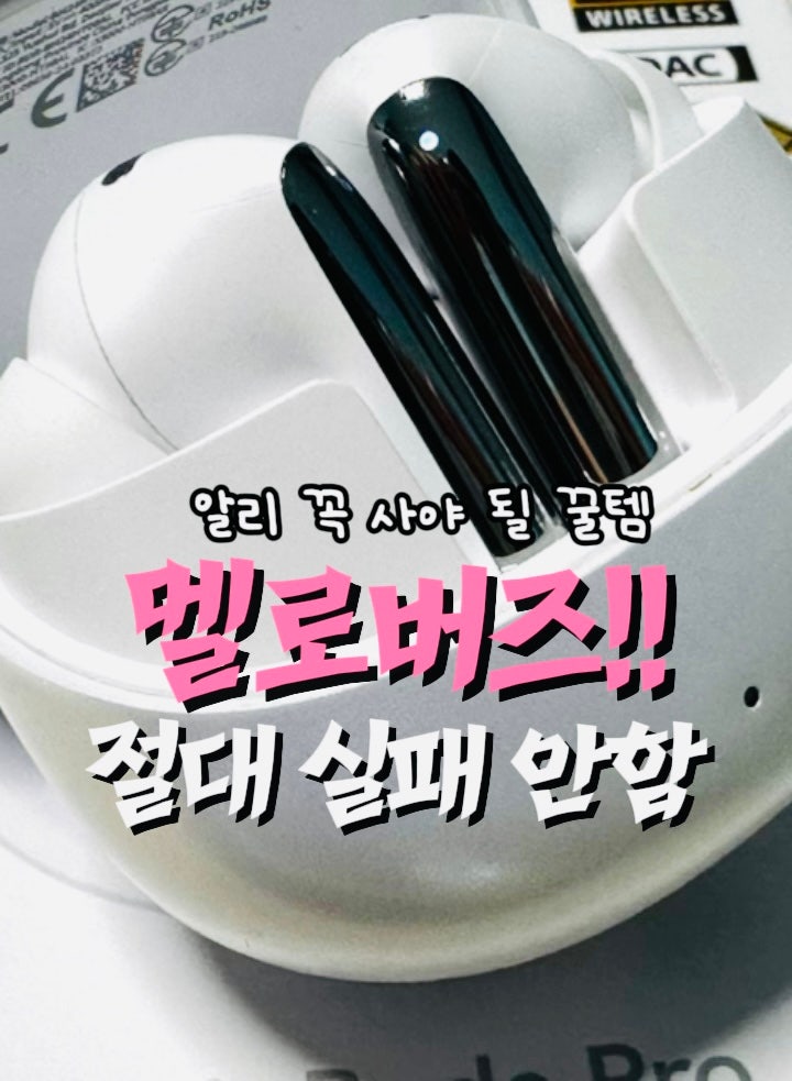 알리 이어폰 QCY 멜로버즈 프로 4만원대 누리는 엄청난 가성비 이어폰