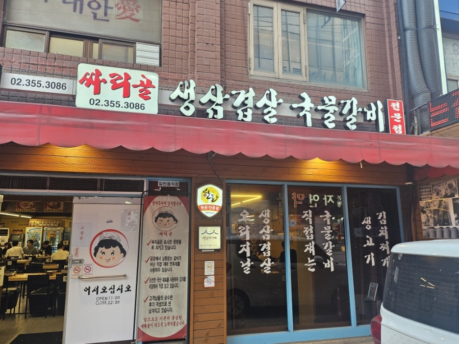 싸리골 사진 1