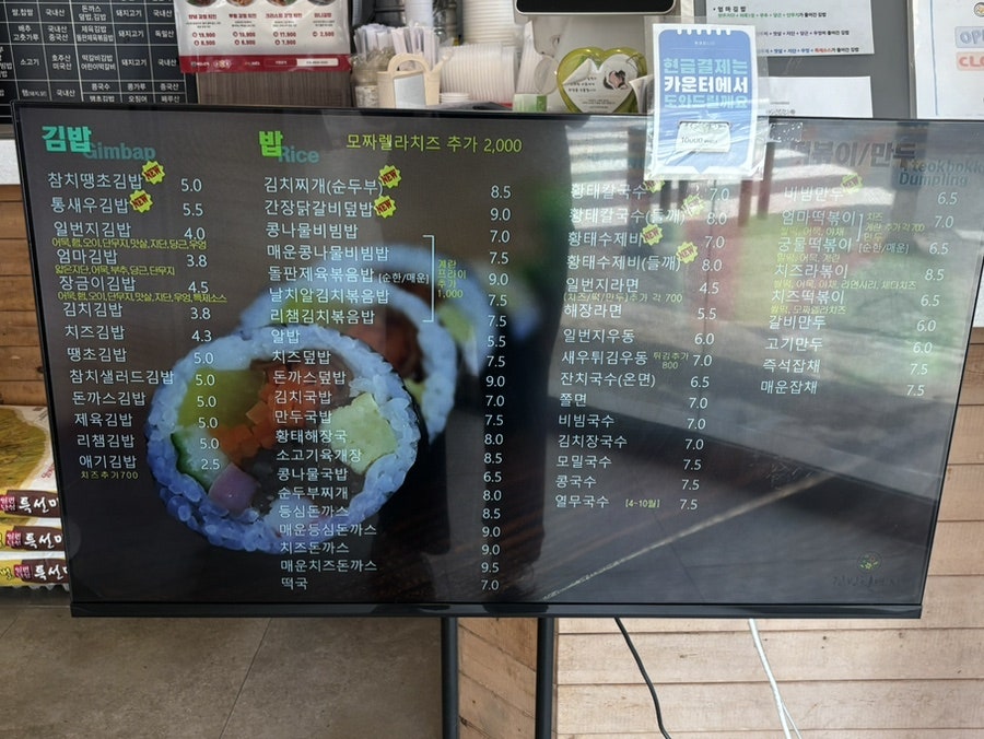김밥일번지 주례점 사진 2