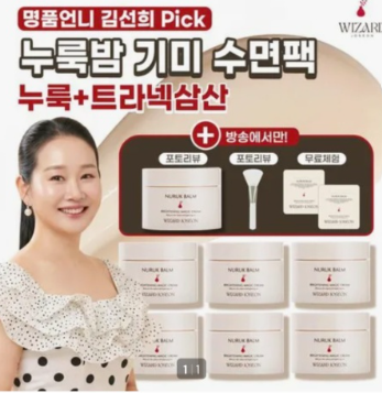 [현대홈쇼핑] 위자드조선 누룩밤 기미수면팩 명품언니패키지 홈쇼핑 사상 최초공개! 내일 오....