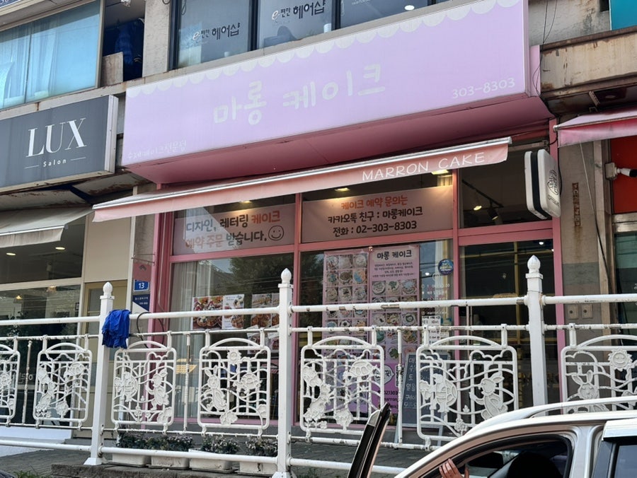 마롱케이크 사진 2