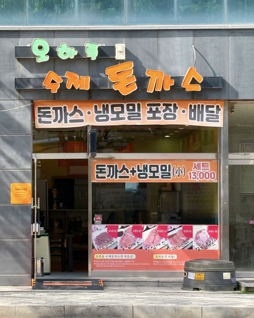 오하루수제돈까스 사진 1