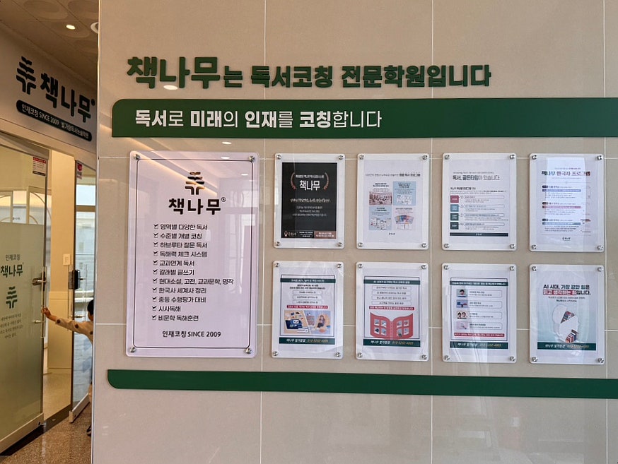 책나무 나주빛가람점 사진 6
