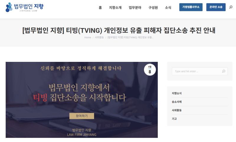 티빙 집단소송 | 법무법인 지향 vs 세담 비교 · 장단점 · 내가 선택한 곳 이유 총정리