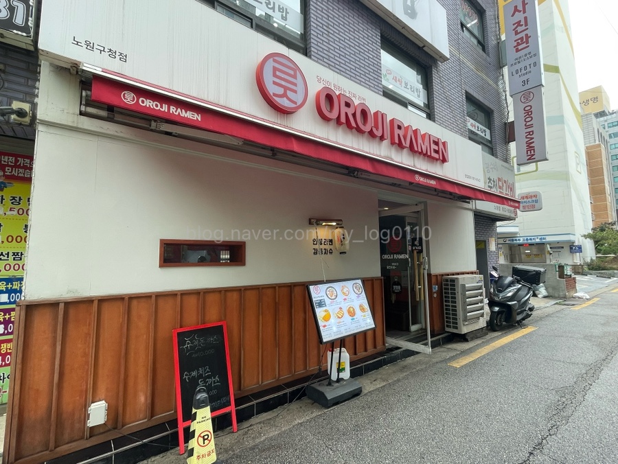 오로지라멘 사진 1