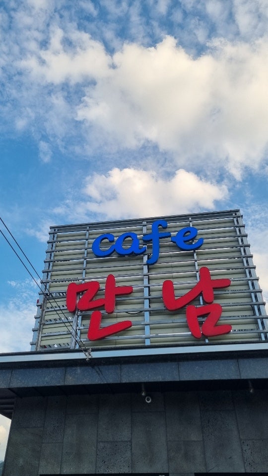 단양 카페만남 베이커리 & 스카이워크 사진 1