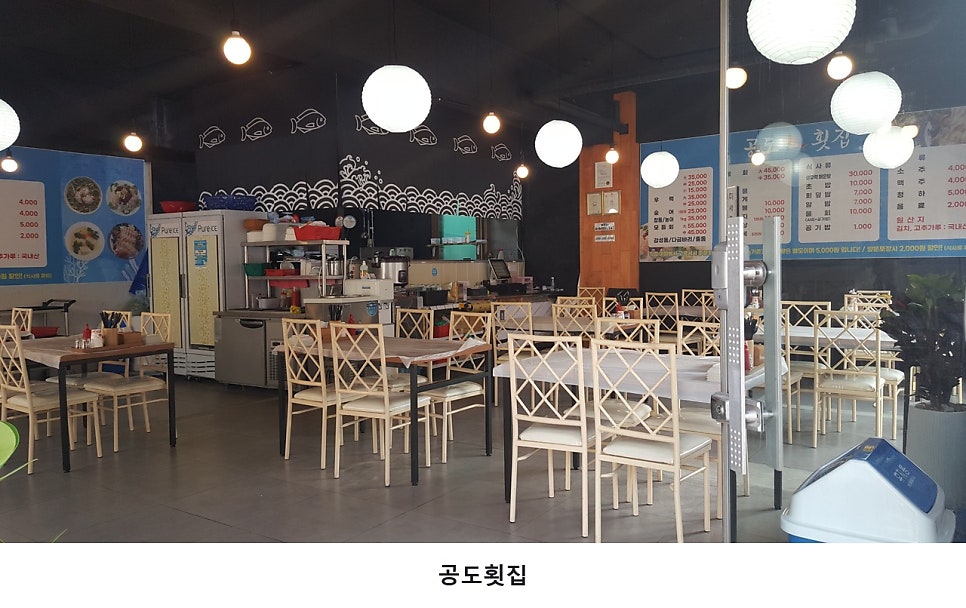 공도횟집 사진 1