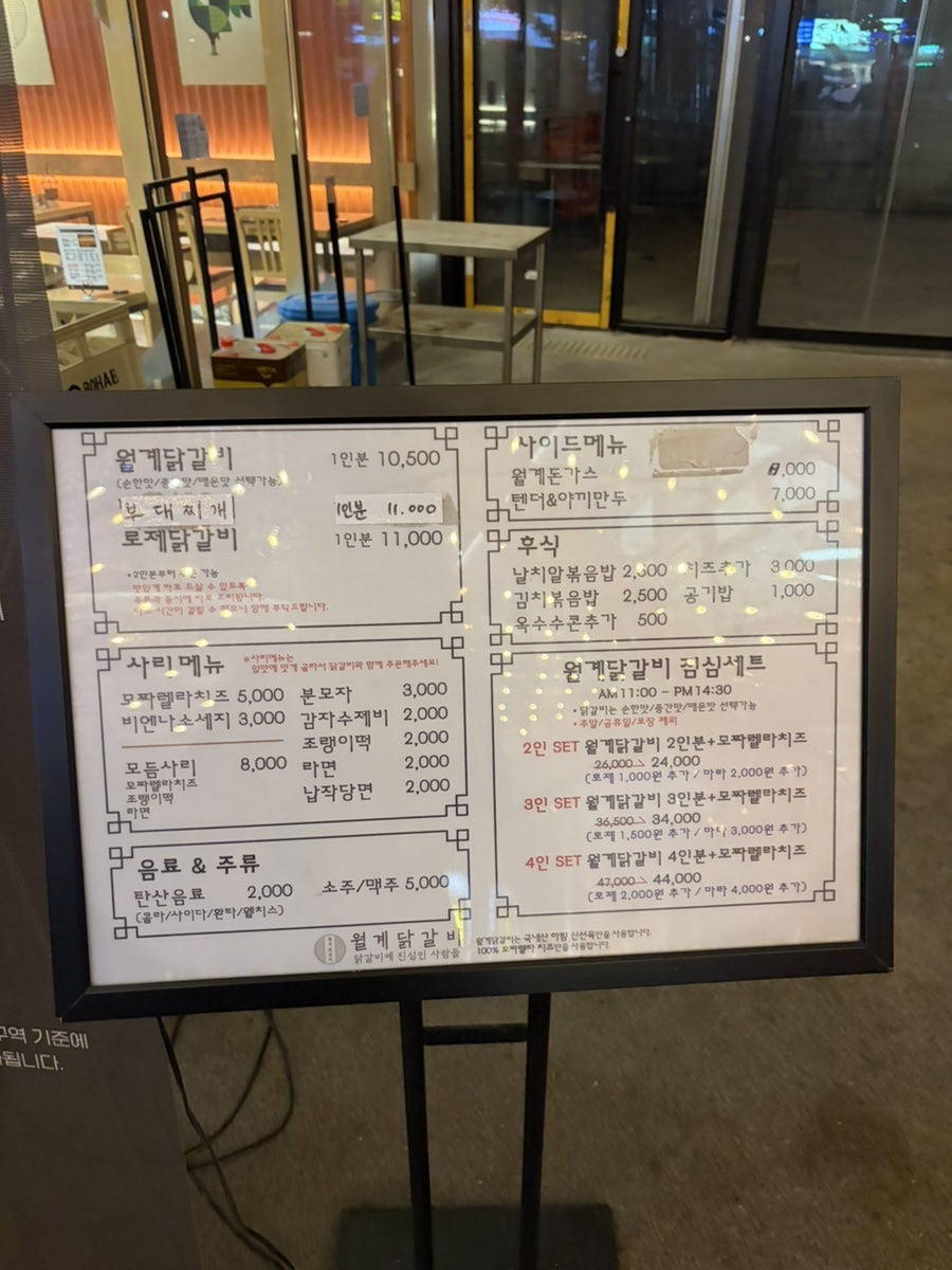 월계닭갈비 사진 4