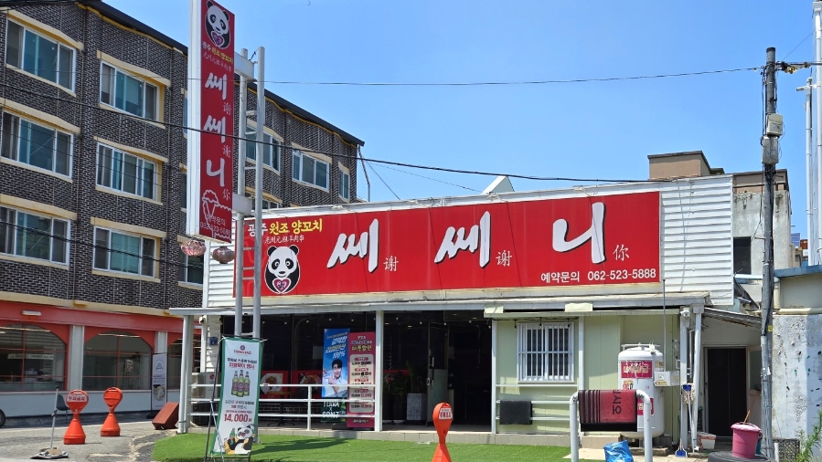 쎄쎄니 사진 1