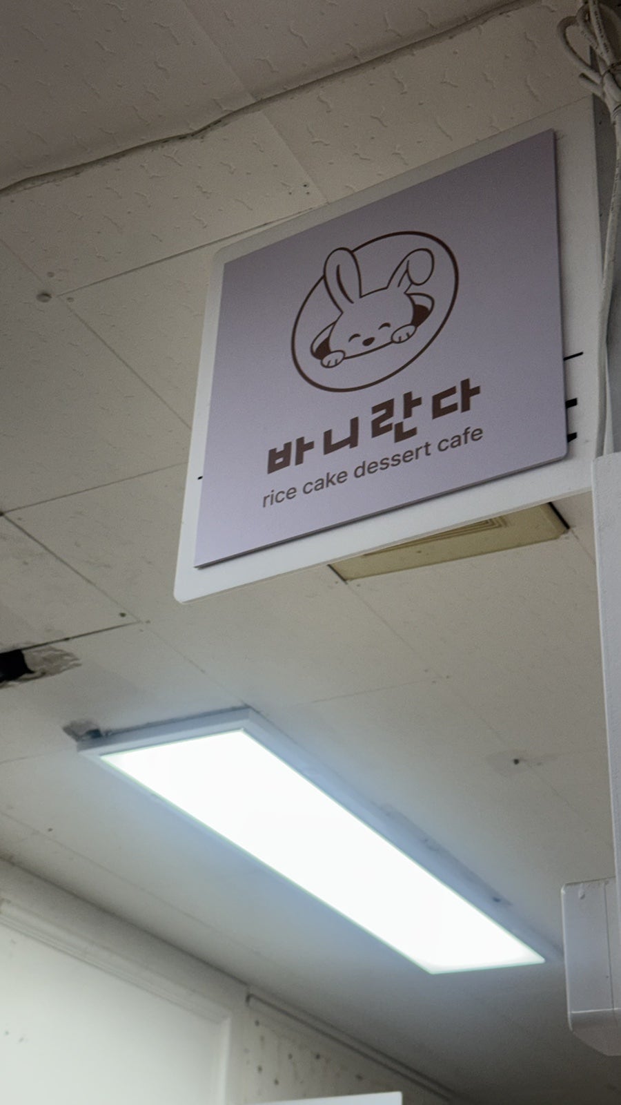 바니란다 사진 3