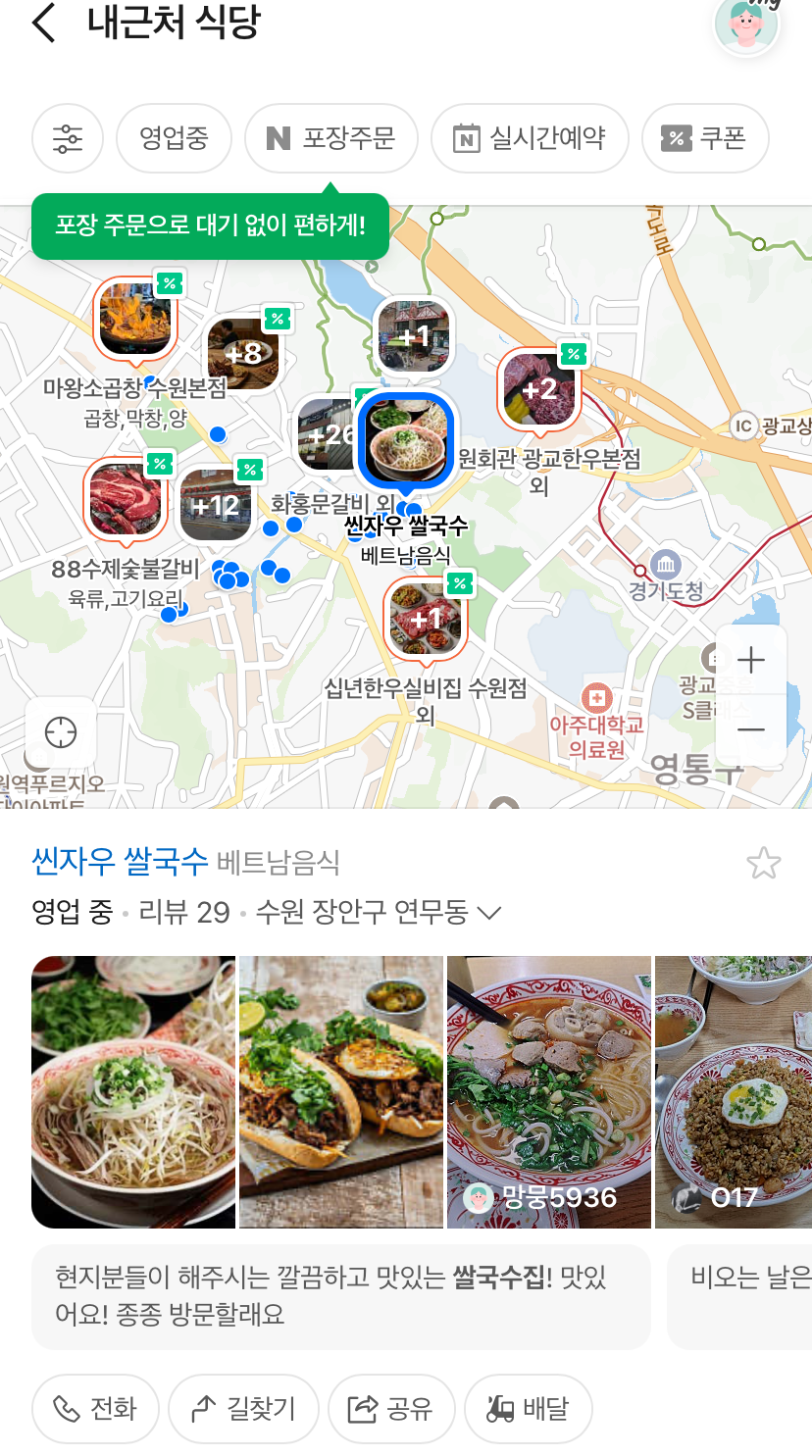 씬자우쌀국수 사진 1
