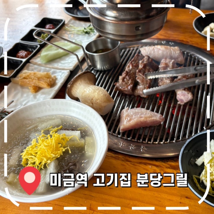  [미금역맛집] 분당 돼지고기 특수부위 고기집 후기- '분당그릴'