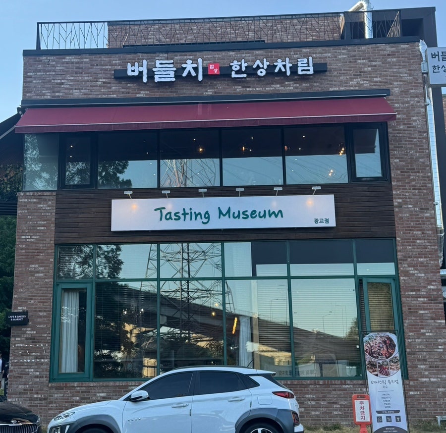 테이스팅뮤지엄 광교점 사진 5