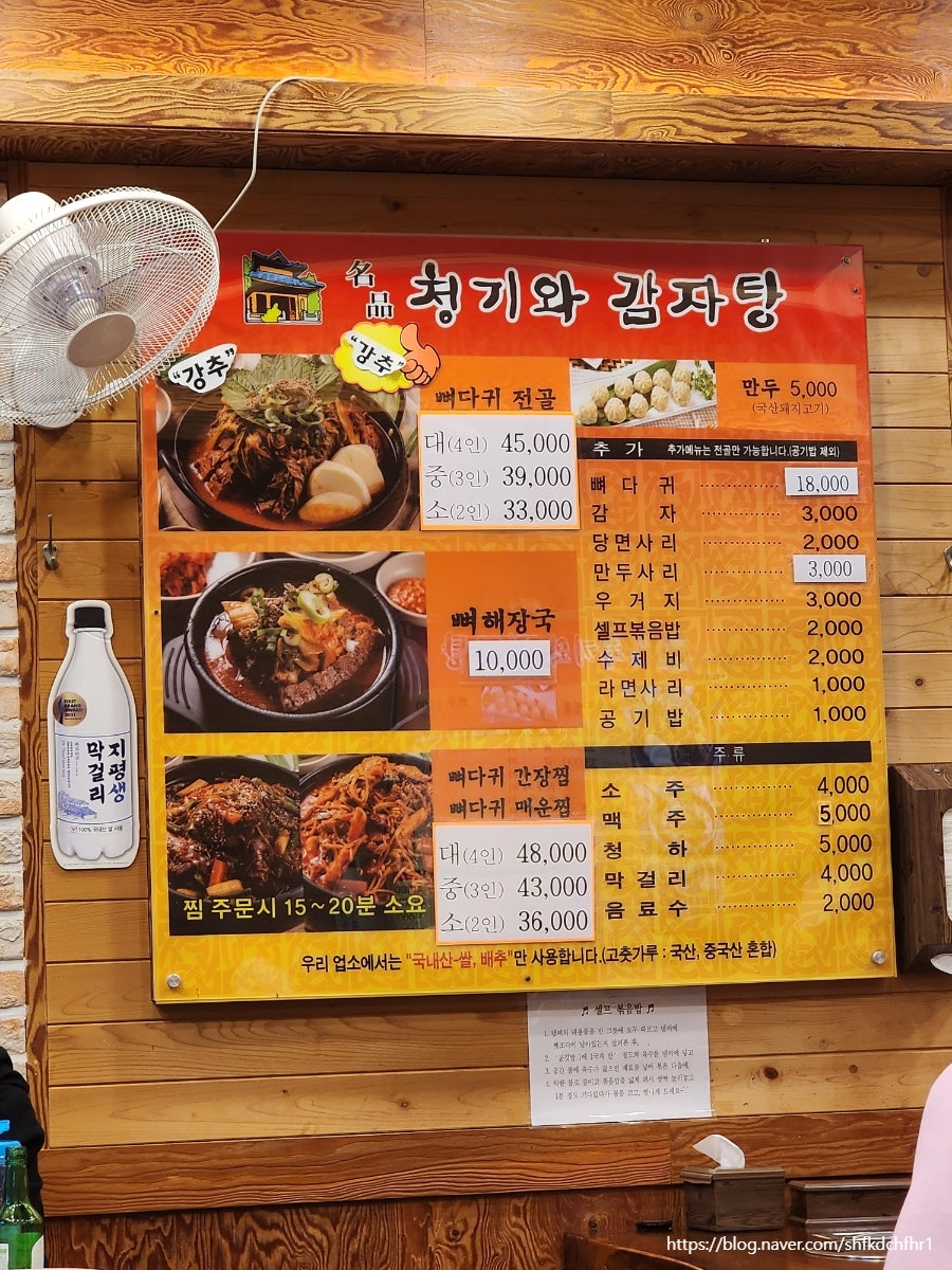 명품청기와감자탕 임학점 사진 5