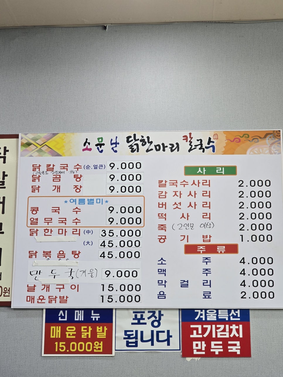 소문난 닭한마리 사진 3