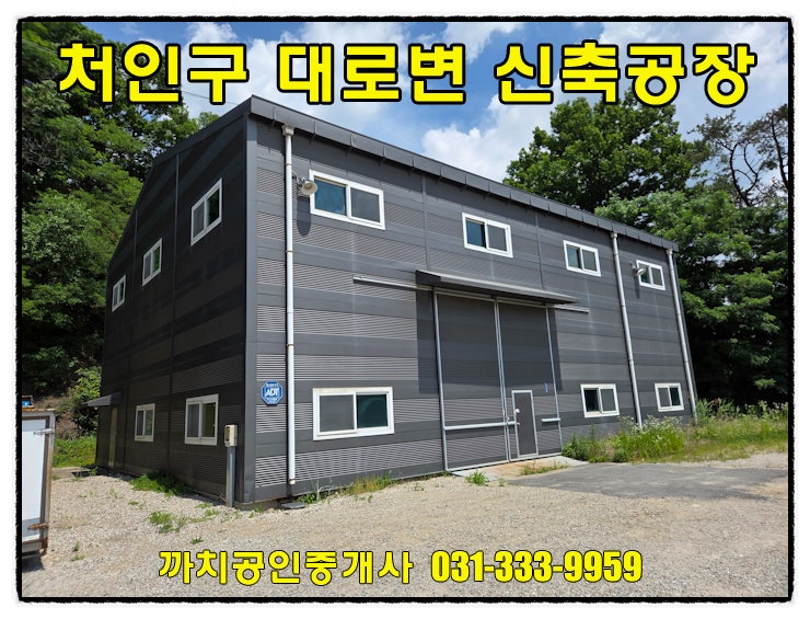  4차선변 준신축 공장 월세 임대 용인시 처인구 모현읍 91평
