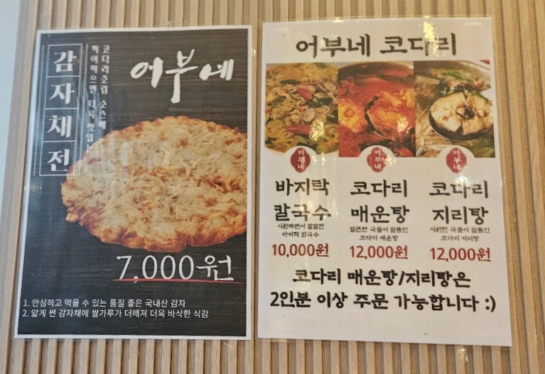 어부네코다리조림 수원호매실점 사진 3