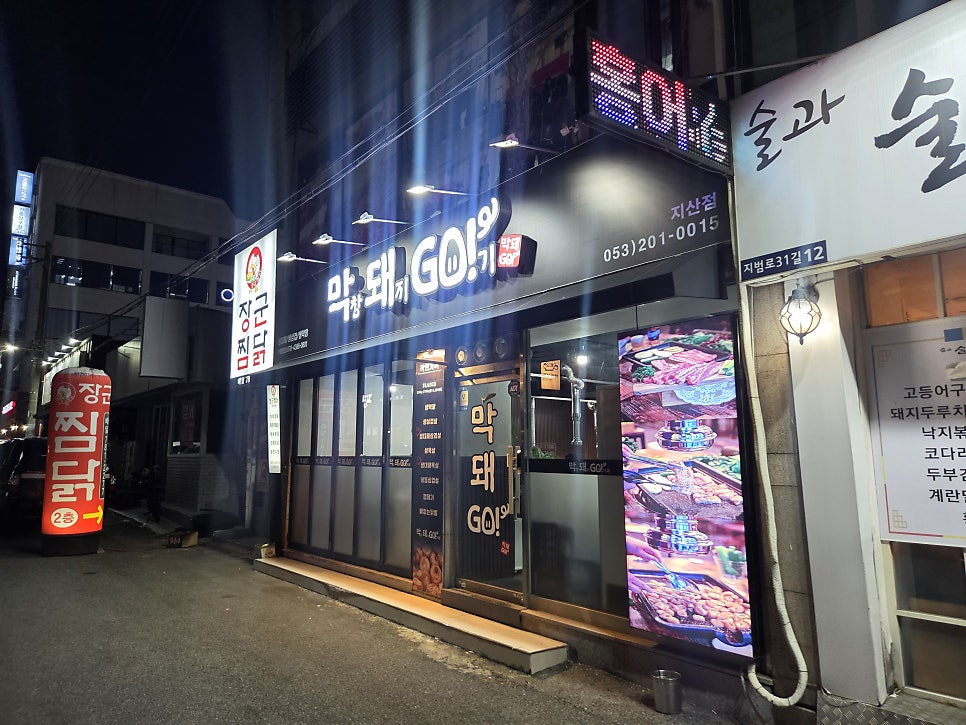 막돼고 사진 1