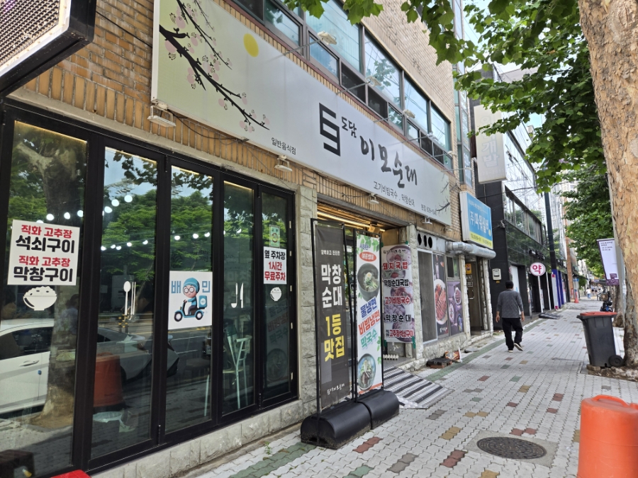 도담이모순대 본점 사진 1