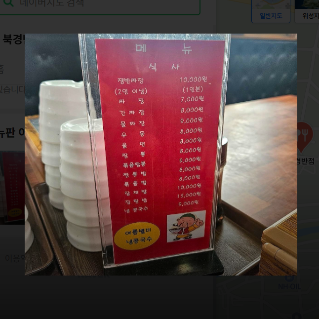 북경반점 사진 5