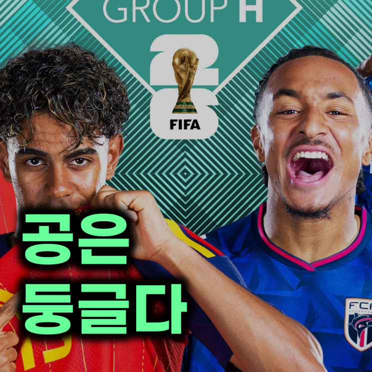 "강력한 월드컵 우승 후보 스페인과 격돌" H조 <b>카보베르데 제도</b>... 