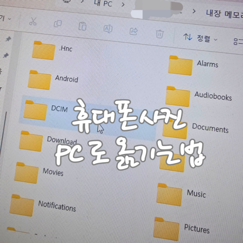 휴대폰 사진 PC로 옮기는 법 USB 케이블 삼성 스마트스위치 백업