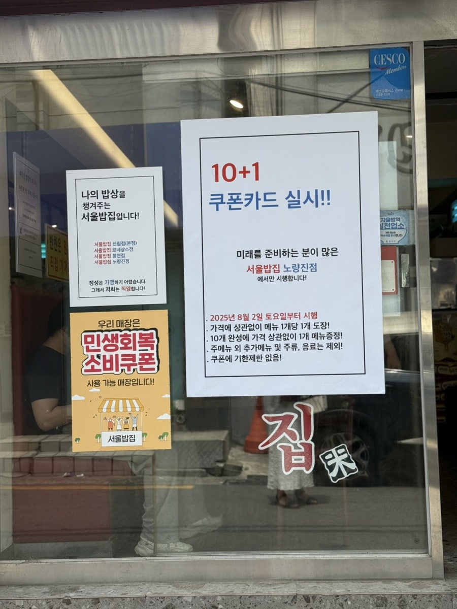 서울밥집 노량진점 사진 2
