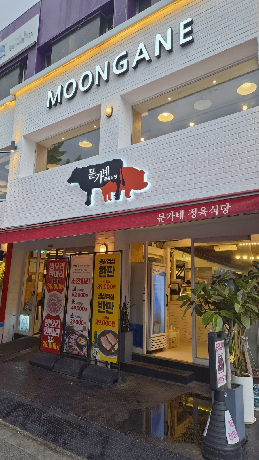 Munganejeongyuksikdang Suyubonjeom photo 2