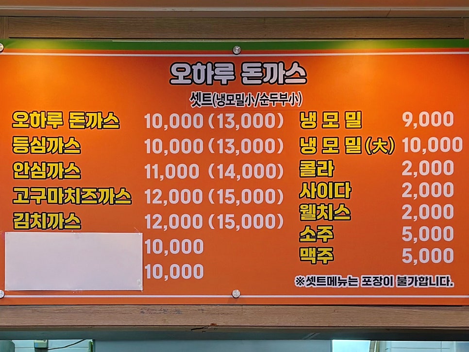 오하루수제돈까스 사진 2