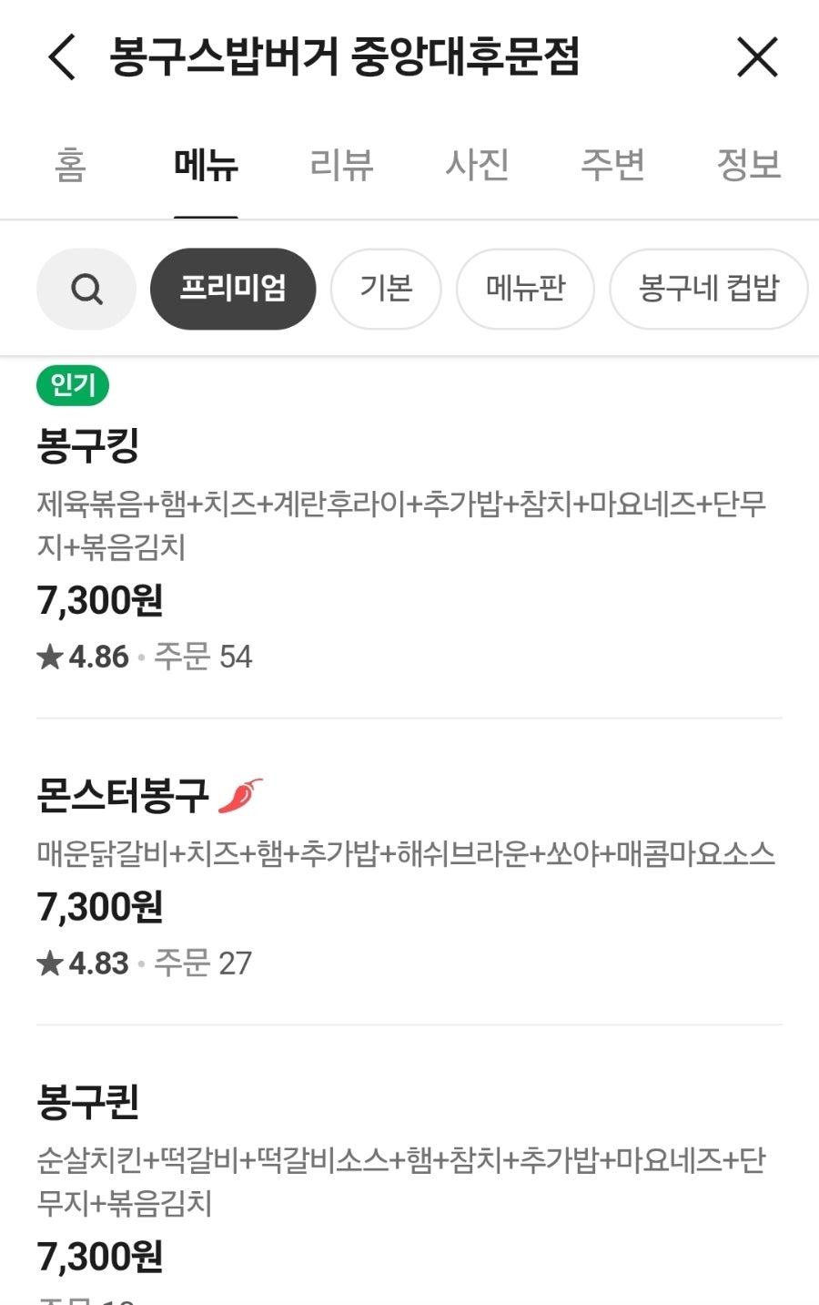 봉구스밥버거 중앙대후문점 사진 4