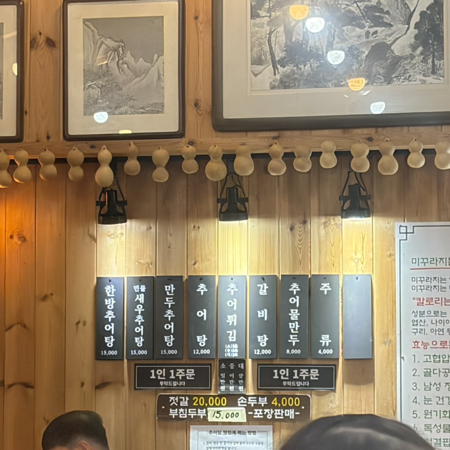 면천추어탕 사진 2
