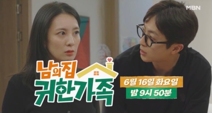 남의집 귀한가족 방송인 <b>정미녀</b> 남편 <b>전민기</b> 나이 자녀 프로필