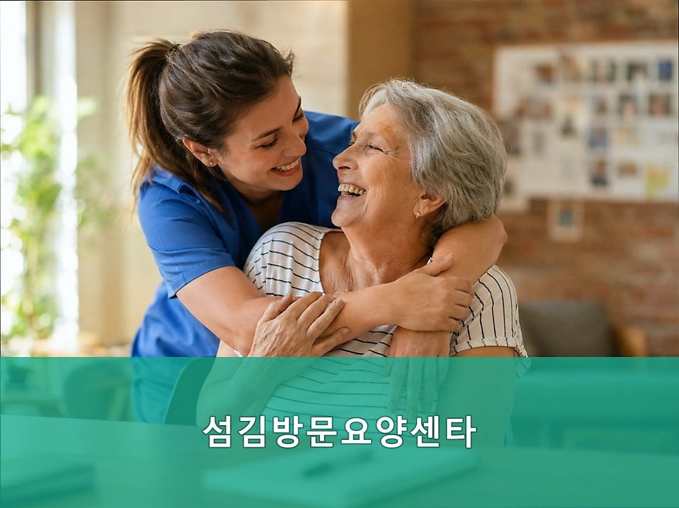 섬김방문요양센터 사진 3