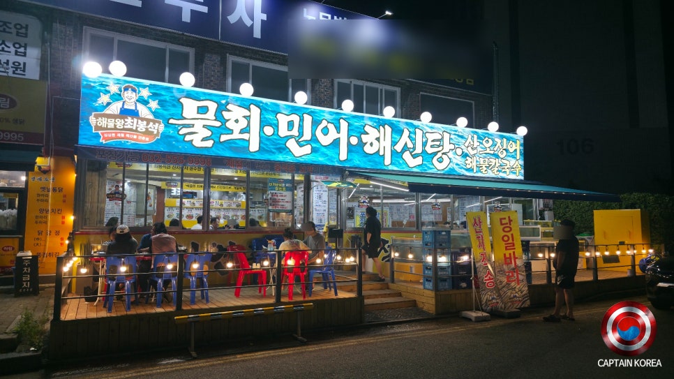 해물왕최봉석 계산직영점 사진 2