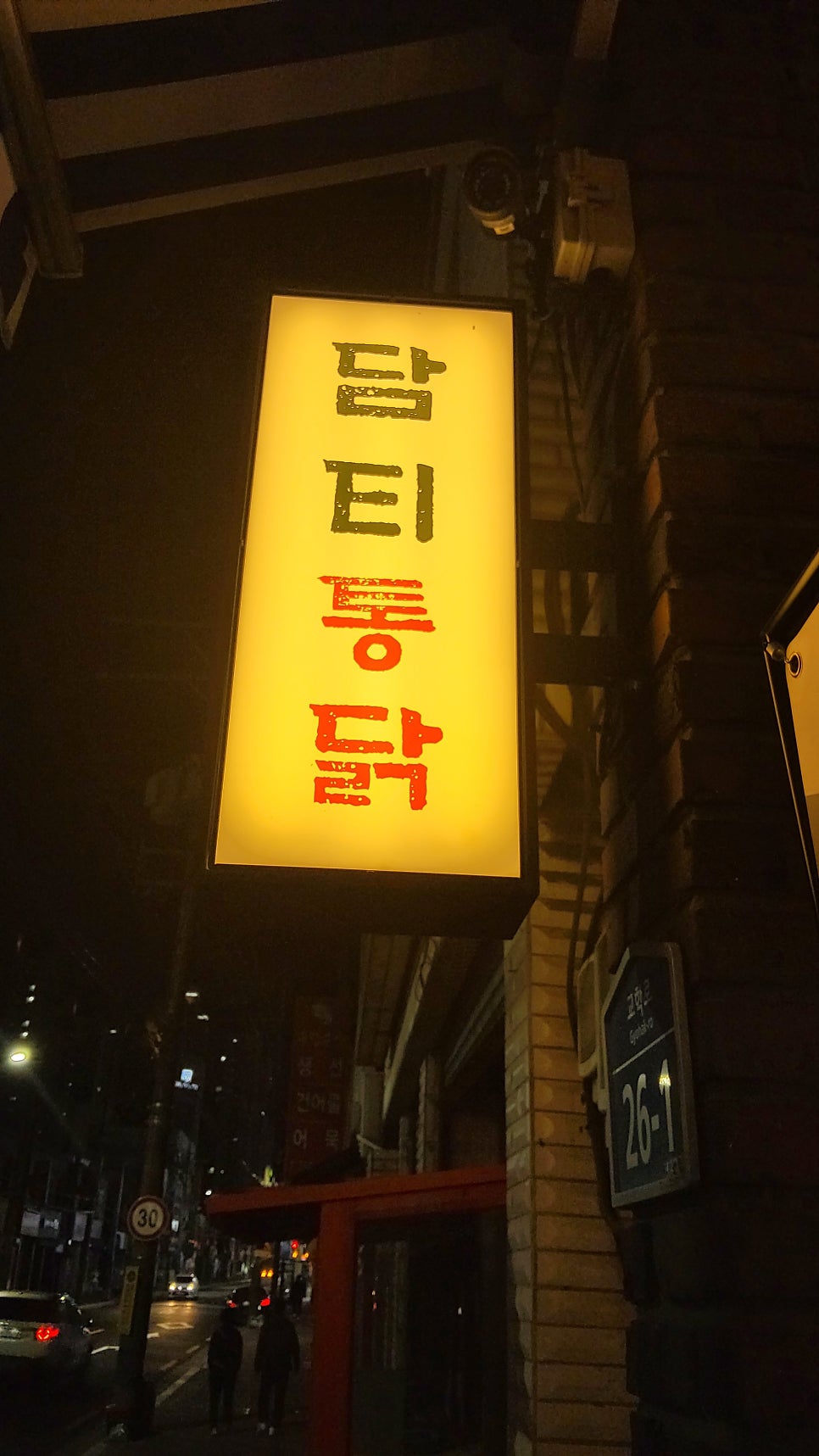담티통닭 사진 5