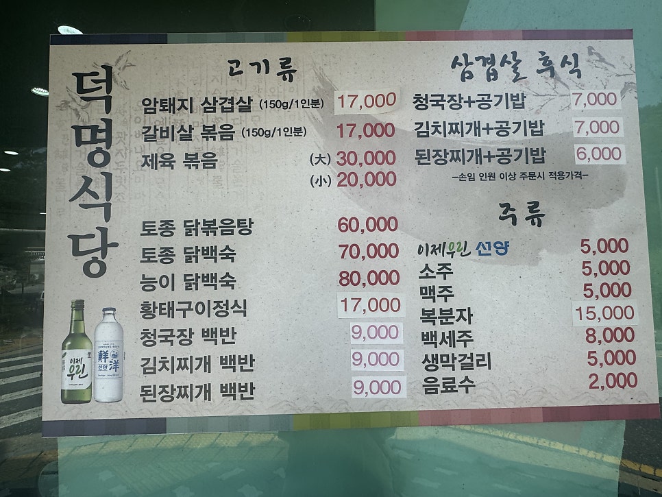 덕명식당 사진 4
