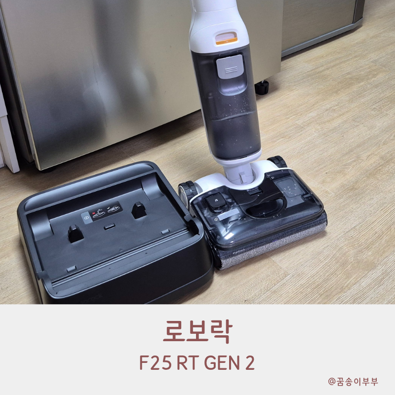 로보락 F25 RT Gen 2 건습청소기와 함께하는 여유로운 일상