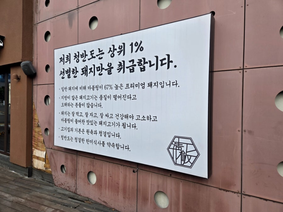 청반도 울산동구점 사진 6