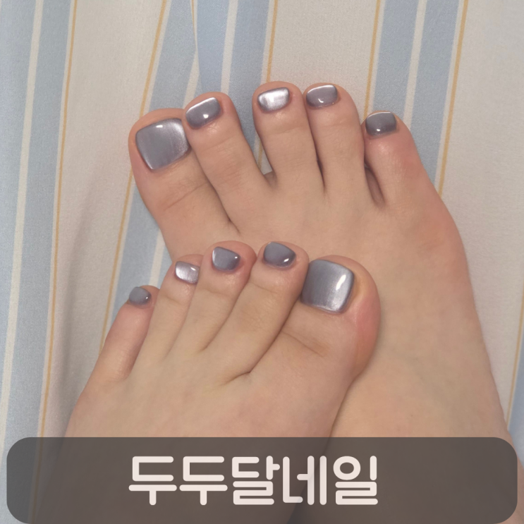  샌들 신기 전 필수! 관저동네일 두두달네일 신상자석젤 페디