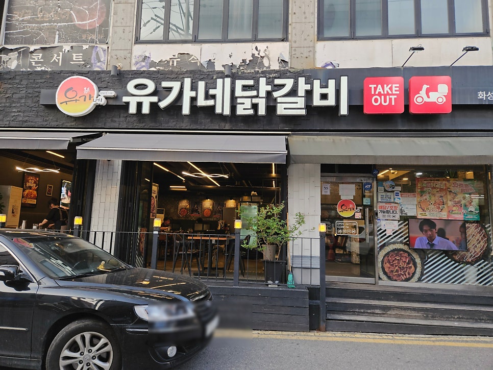 유가네닭갈비 화성진안점 사진 1