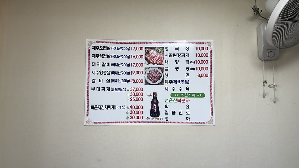 제주방목흑돼지 신갈점 사진 1