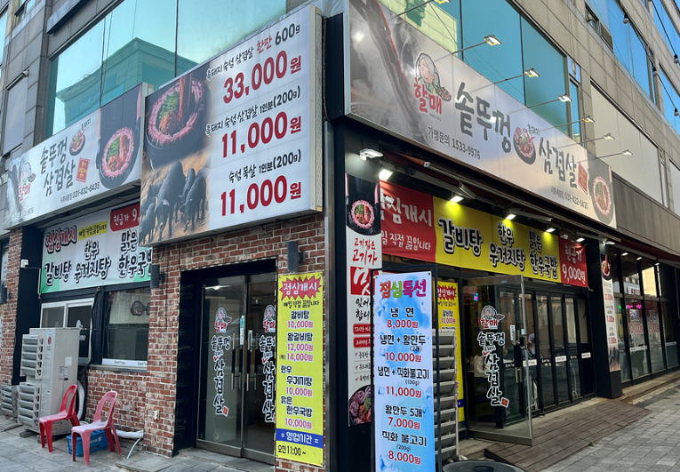 할매솥뚜껑삼겹살 시흥정왕점 사진 2