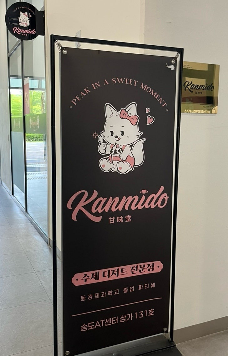 칸미도 사진 1