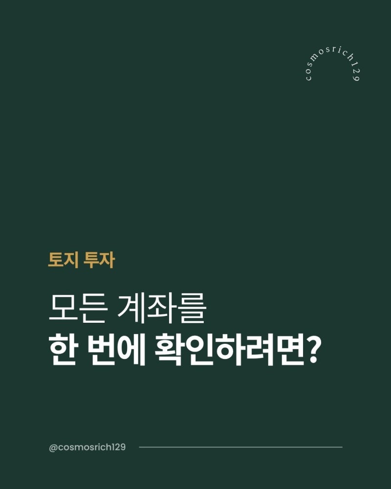내 계좌, 흩어져 있어도 걱정 없어요!