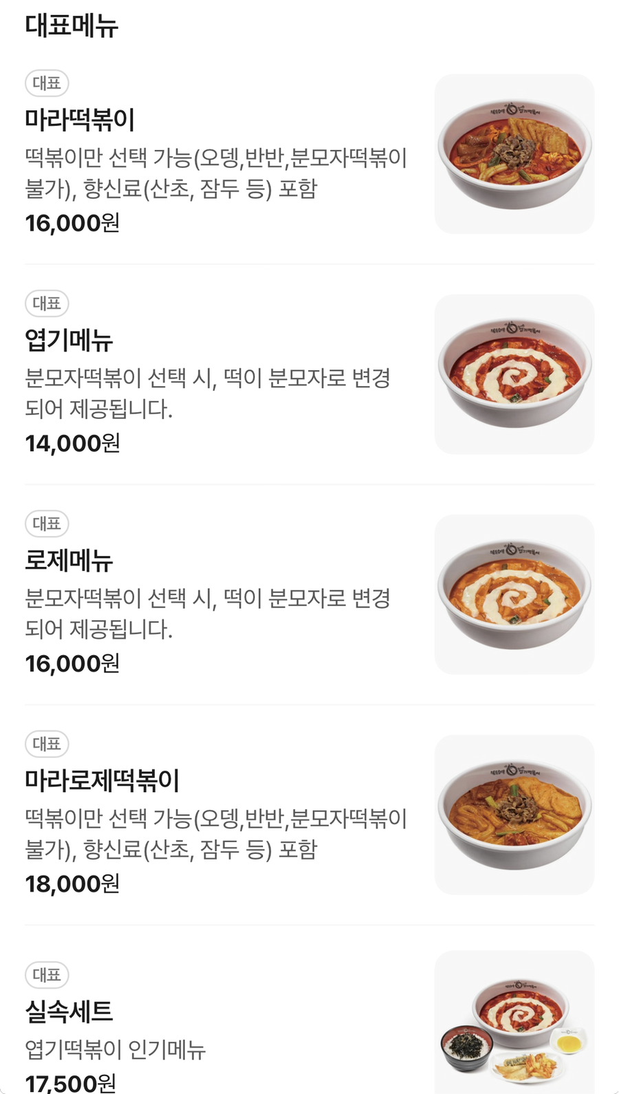 동대문엽기떡볶이 부천원종점 사진 5