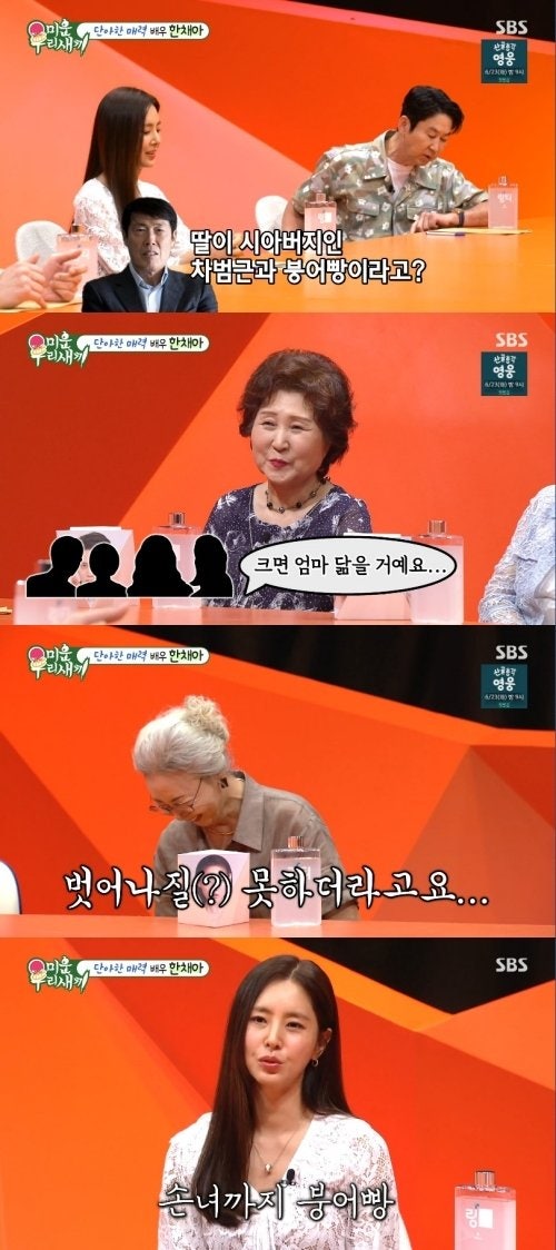한채아 미우새 출연! 시아버지 차범근 붕어빵 딸과 각방 사연