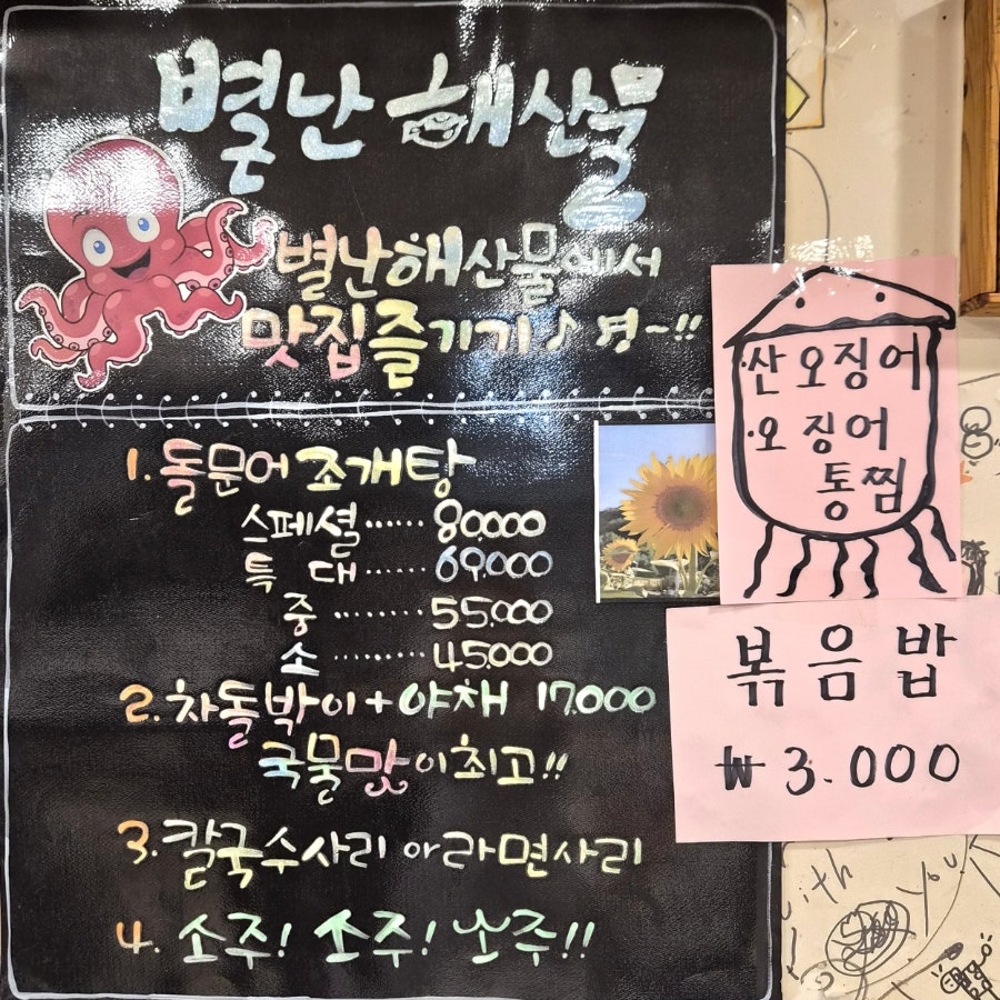 별난해산물 사진 6